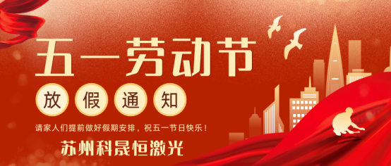 关于2025年五一假期服务安排的通知